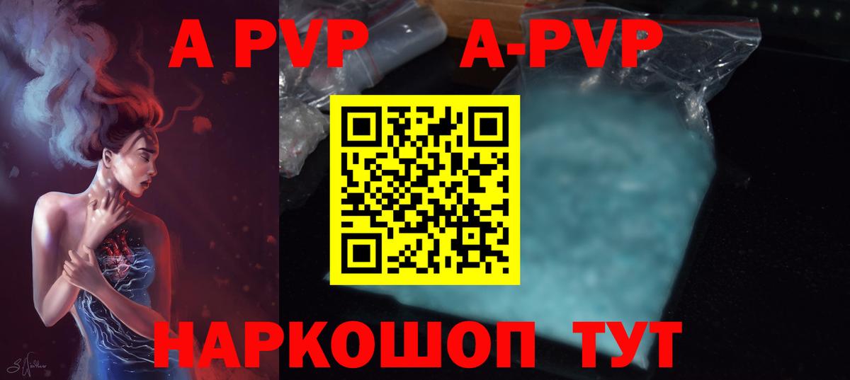 Рязань  APVP  A PVP Соль  Вход с VPN  Alpha PVP Crystall 