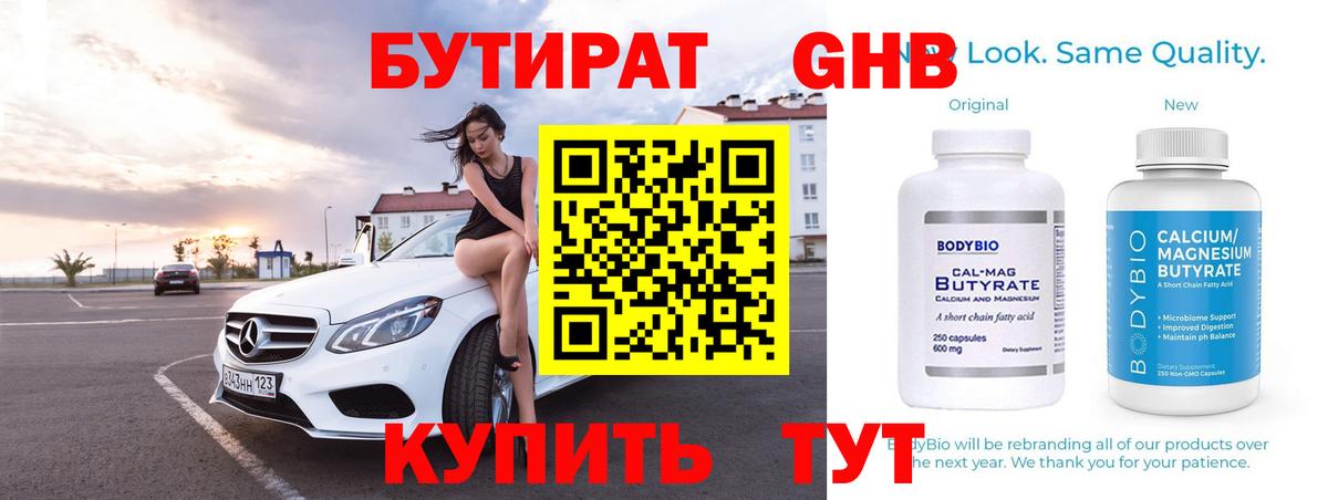 БУТИРАТ бутик  БУТИРАТ  Рязань  Вход с VPN 