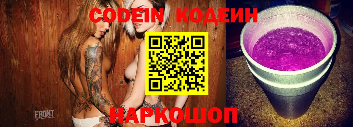 Рязань  Кодеин Purple Drank  наркошоп  Кодеиновый сироп Lean напиток Lean (лин)  Вход с VPN 