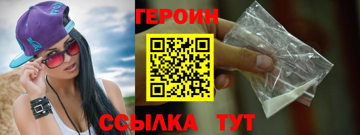 Героин VHQ Рязань