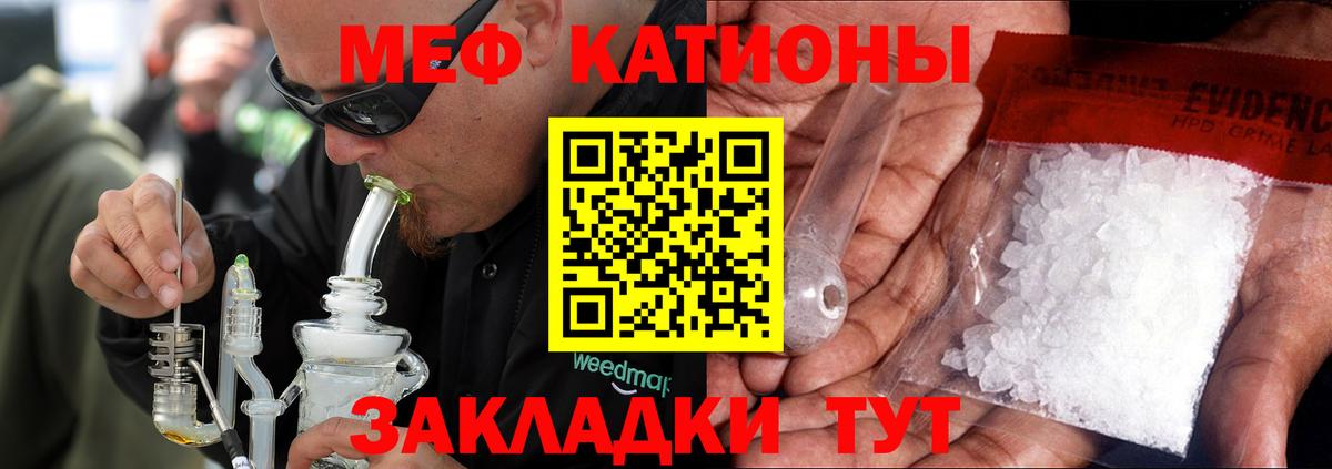 МЯУ-МЯУ  Меф  Рязань  Вход с VPN  Меф VHQ  Меф кристаллы 